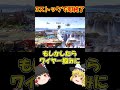 オンラインひとくちスマブラ65　#スマブラ #スマブラsp #ゆっくり実況 #ガノンドロフ #shorts