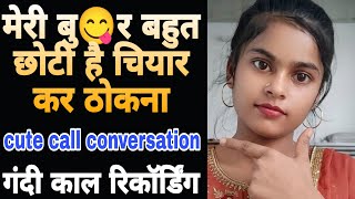 Cute call conversation gf Bf Hindi call recording 2026 screenshot 1