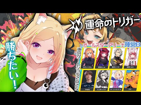【運命のトリガー∥TGS2025】スペシャルステージだし勝ちたい！w/1tappy,ズズ,ととみっくす【アキロゼ/ホロライブ】