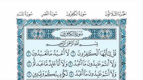 سورة الكافرون عبدالله الموسى sorat alkaferon abdullah almosa