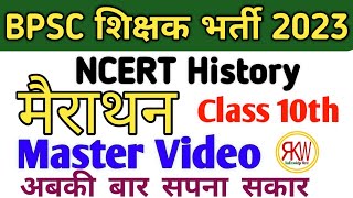 NCERT History Class 10th मैराथन क्लास 300 VVI MCQ  BPSC शिक्षक बहाली 2023