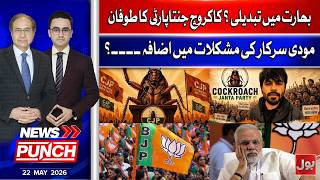 Political Shift in India? ‘Kakroach Janta Party’ Creates Storm | News Punch | 22 May 2026