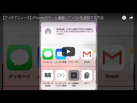 Iphoneにアイコンを追加する方法 Youtube