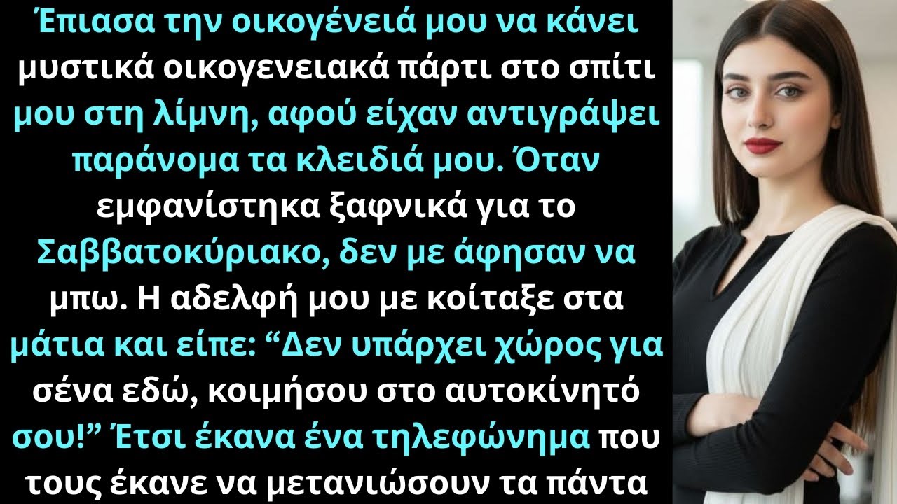 Έπιασα την οικογένειά μου να αντιγράφει παράνομα τα κλειδιά και να με αποκλείει· το μετάνιωσαν.