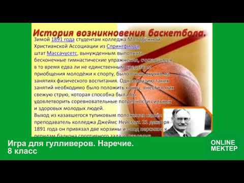 8-сынып. Орыс тілі және орыс әдебиеті. Игра для гулливеров. Наречие