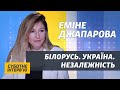 Про ситуацію в Білорусі, паралелі з Майданом та війська в Криму – інтерв’ю з Еміне Джапаровою