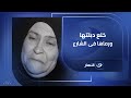 انتهز وجودها فى العالم الاخر وخلع دبلتها ورماها فى الشارع وحصل اللى مستحيل تتخيله