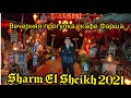 Вечерняя прогулка у кафе Фарша шарм эль шейх , египет 2021