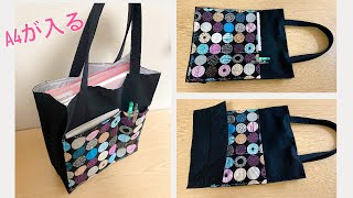 A4が入るトートバッグ作り方 外ポケット付き how to make a tote bag sewing tutorial ショッピングバッグの代わり