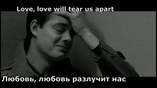 Joy Division - Love Will Tear Us Apart (перевод субтитры)