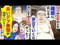 中卒の60代年金暮らしの父を見下す嫁と娘「定年退職の無職は出ていけｗ」⇒家から追い出した結果、自業自得の末路が…ｗ【スカッとする話】【アニメ】