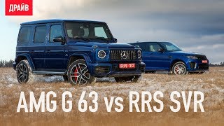 видео: Mercedes-AMG G 63 vs Range Rover Sport SVR тест-драйв с Михаилом Петровским картинка: Mercedes-AMG G 63 vs Range Rover Sport SVR тест-драйв с Михаилом Петровским