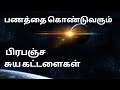 967.  How to Attract Money Tamil | Positive & Powerful Affirmations | Law of Attraction | Daily 4 AM