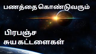967.  How to Attract Money Tamil | Positive & Powerful Affirmations | Law of Attraction | Daily 4 AM