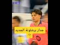 ازاي كاسادو سرق الأضواء بـ 3 لقطات بس