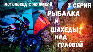 видео: Мотопутешествие на Bajaj boxer 150: Рыбалка, готовлю вкусную уху / Вечер под звуки ШАХЕДОВ / 2 СЕРИЯ картинка: Мотопутешествие на Bajaj boxer 150: Рыбалка, готовлю вкусную уху / Вечер под звуки ШАХЕДОВ / 2 СЕРИЯ