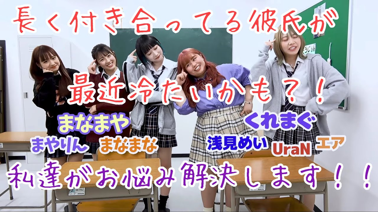 恋愛企画 長い彼氏といつまでもラブラブでいるには まなまや くれまぐ Youtube