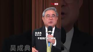 新党主席吴成典大声喊出“我是中国人”  现场掌声雷动
