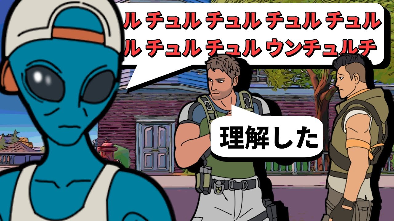 フォートナイトアニメ 野良で宇宙人と警官引いた奴 コント漫才 フォートナイト 動画max フォートナイトアニメ 野良で宇宙人と警官引いた奴 コント漫才 フォートナイト 動画max