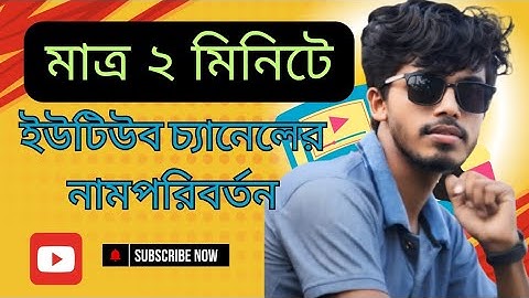 Change Youtube Channel Name | How To Change Youtube Channel Name 2025 | RN Naim