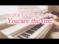 やまとなでしこ You Are The One ピアノ 