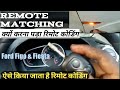 Ford Figo & Fiesta remote matching