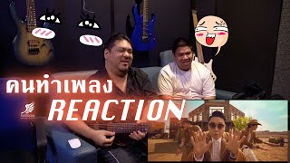 [คนทำเพลง REACTION Ep.225] PSY - 'That That (prod. & feat. SUGA of BTS)'