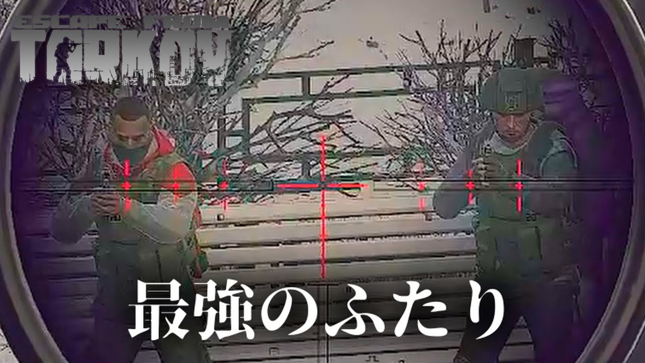 【EFT】問題児2人。ただしスカブ。