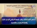 كربلاء المقدسة مدارس المحافظة تباشر عامها الدراسي الجديد بالجد والنشاط وترحب بالتلاميذ