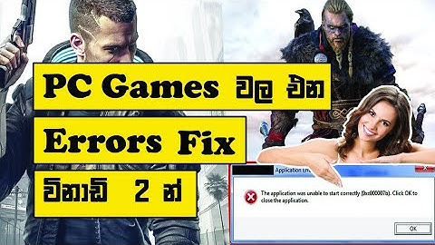How to fix  pc games error sinhala(THE MASTER LK).