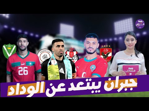 سكوب رياضي الغموض يلف حول مستقبل حمد الله مع الشباب أسامة المليوي على رادار الأهلي المصري