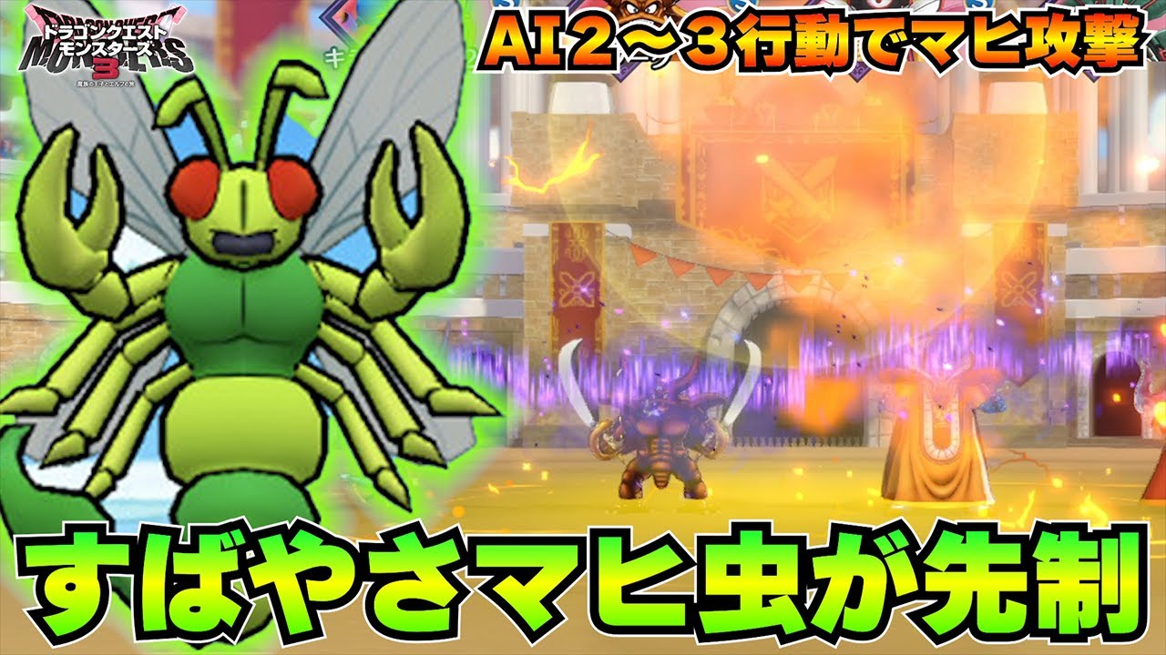 DQM3] Killer Bee uses his speed to launch a paralyzing attack