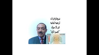 أهم 15 سؤال عن الرخصه الخاصه المصــرية    