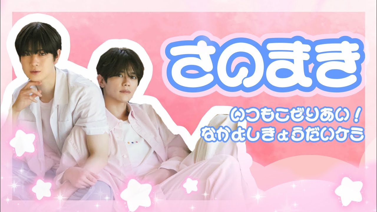 INI 佐野牧まとめ！⑧ [藤牧京介][佐野雄大] - YouTube