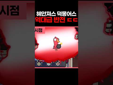 혜안져스 멤버들 전원이 지려버린 역대급 덕몽어스 ㄷㄷ