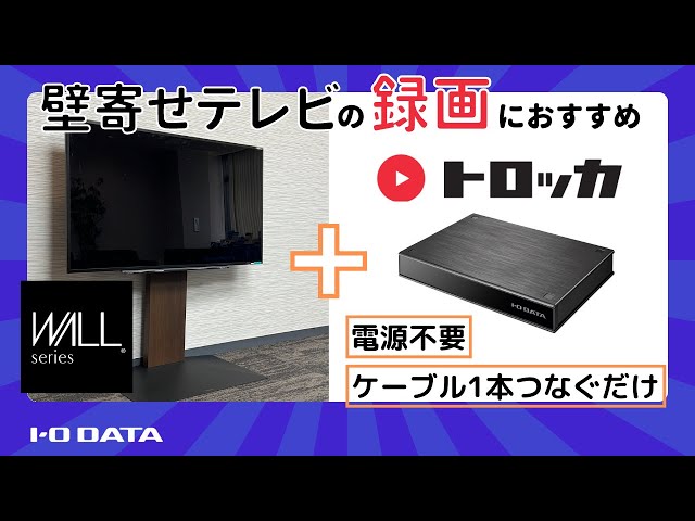 壁寄せテレビにいかが？】テレビ背面にすっきり収納！電源がいらない