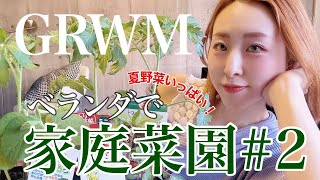 【GRWM】夏野菜の苗たくさん買ってきた〜！