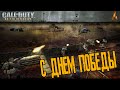 CALL OF DUTY UNITED OFFENSIVE - СЕГОДНЯ МЫ ДОЙДЕМ ДО КОНЦА ВПЕРЕД К ПОБЕДЕ #2