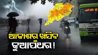 Hail, lightning, and heavy rainfall in Odisha; IMD issues orange warning || News Corridor