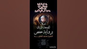 القارئ محمد الفقيه🕋 سورة القارعة كاملة🕋اللهم صل وسلم على نبينا محمد 🕋فعل زر الجرس ليصلك كل جديد👍🔔🕌