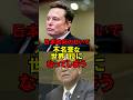 ㊗️100万再生!!【悲報】日本政府のせいで不名誉な世界1位になってしまう…#自民党 #選挙 #石破 #高市 #小泉 #ゆっくり解説