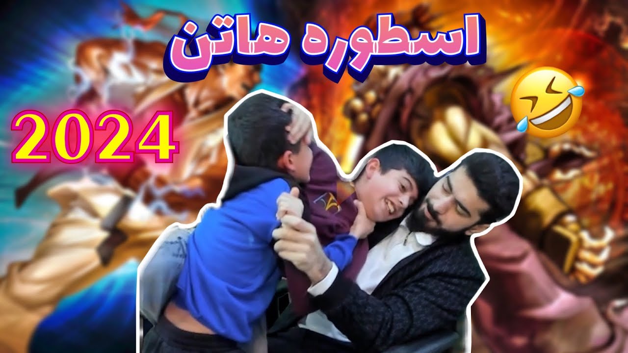 Street Fighter ما هين خه ريب نه بوينه  😂