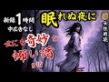 怖い話＆睡眠導入🎧8話連続朗読【水底の灯など怪談ミステリー】