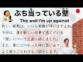 【Japanese Podcast】My New BIG Challenge