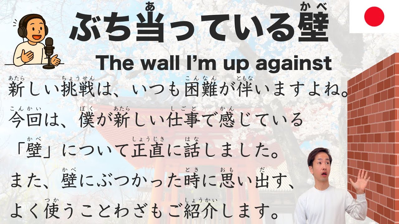 【Japanese Podcast】My New BIG Challenge