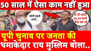 UP Election 2022,Yogi Adityanath | Akhilesh Yadav Uttar Pradesh Public Opinon Poll ,BJP, SP, BSP