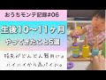 【生後10〜11ヶ月】モンテッソーリ教育やってきたこと🌈我が子の才能をぐんぐん伸ばす遊び方をご紹介!#0歳