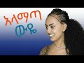 Alamata Wuye ታድላ ፈንቴ Tadila Fentie New Ethiopian Music 2025 Official Video