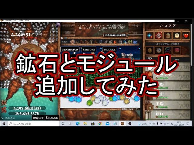 クッキークリッカーの工業modに鉱石の要素を追加してみた Cookie Clocker Youtube