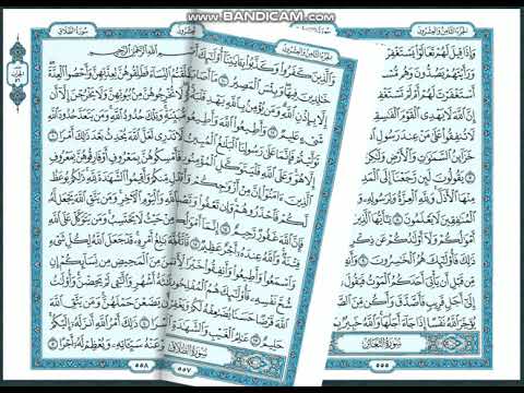 Surah Taghabun Full II By Sheikh Shuraim With Arabic Text (HD)